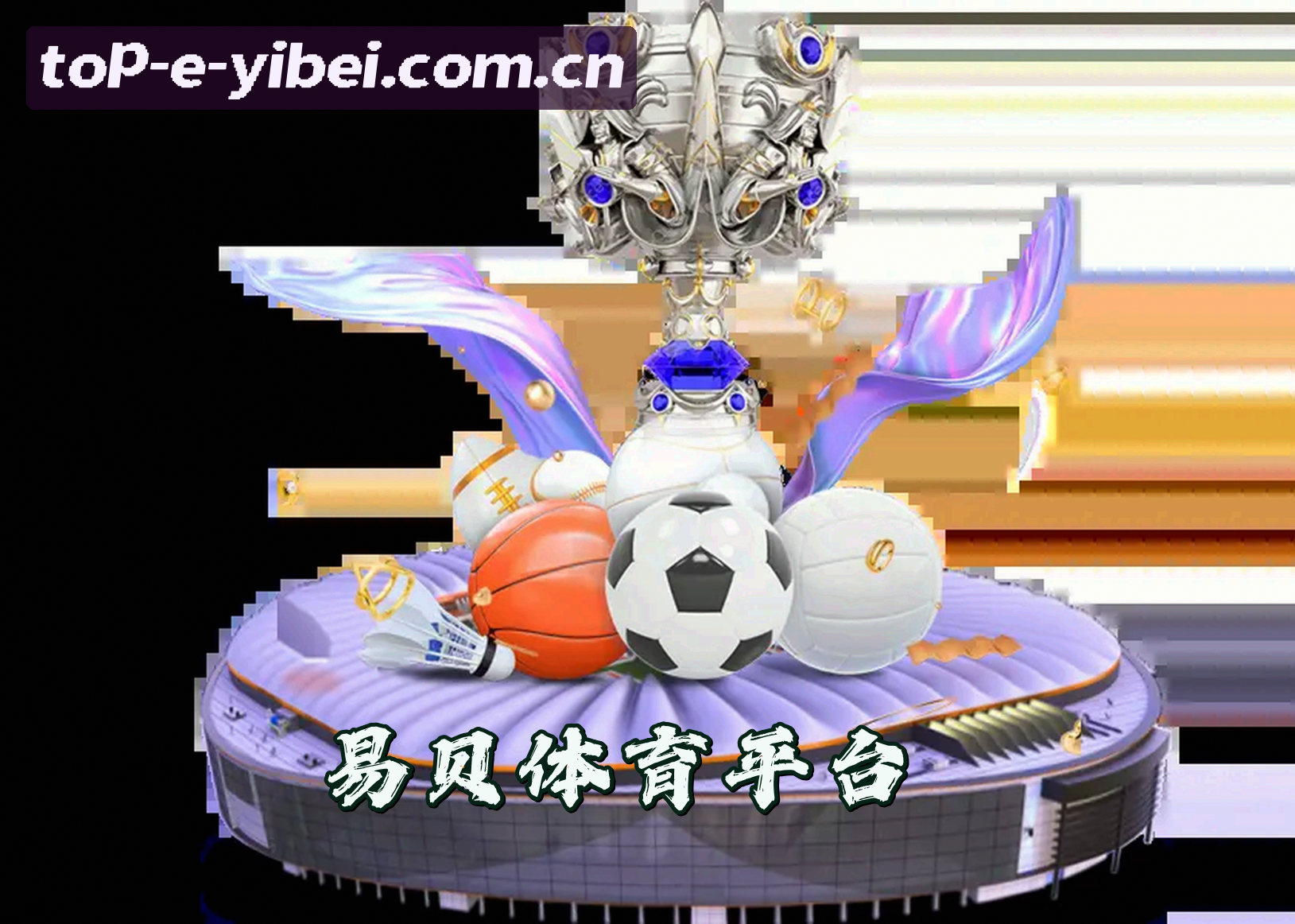 易贝体育官方网站